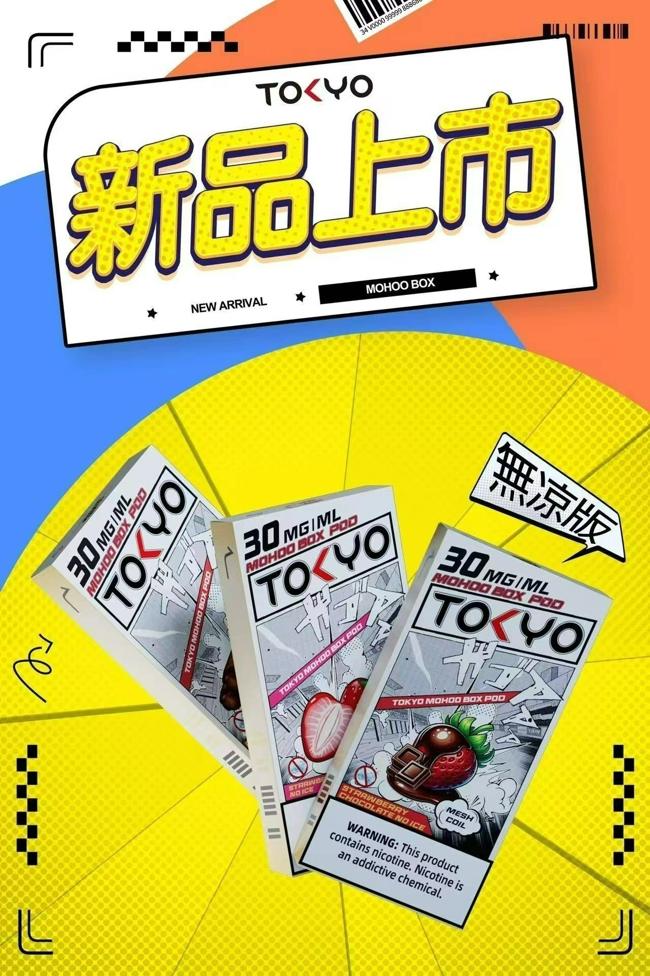 味覺達人 MOHOO 東京魔盒 煙彈 獨立規格 需要另外購買主機 單顆裝