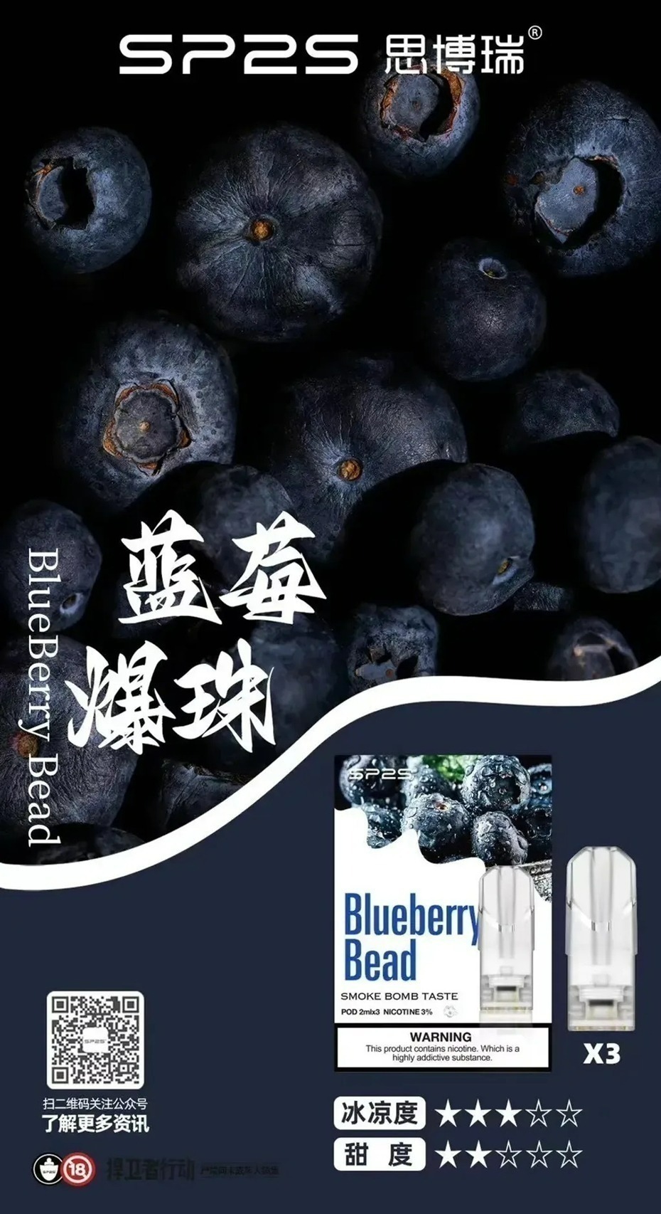 888 SP2S 升級版煙彈 通用悅刻一代主機 一盒3顆