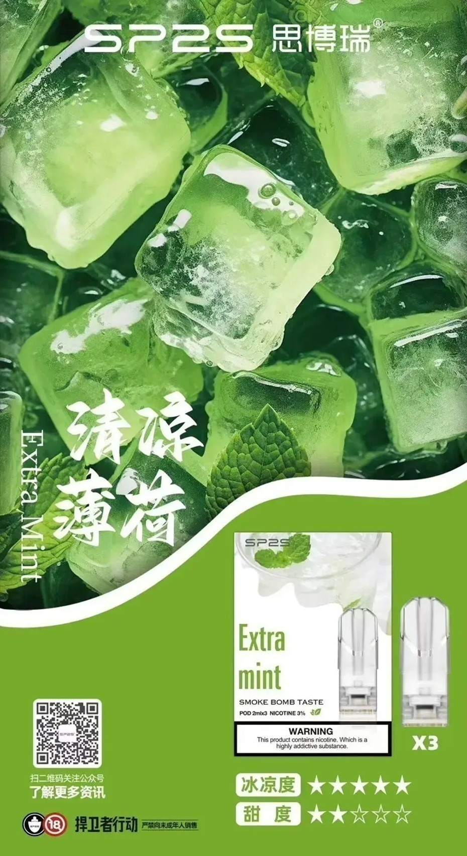 888 SP2S 升級版煙彈 通用悅刻一代主機 一盒3顆
