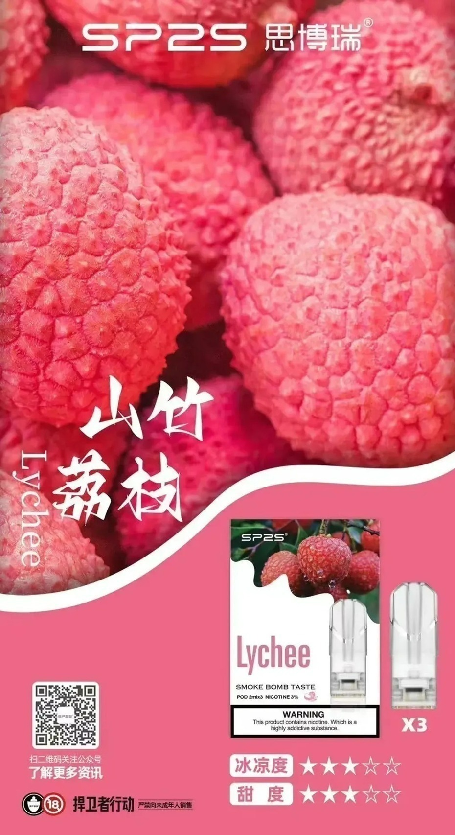 888 SP2S 升級版煙彈 通用悅刻一代主機 一盒3顆