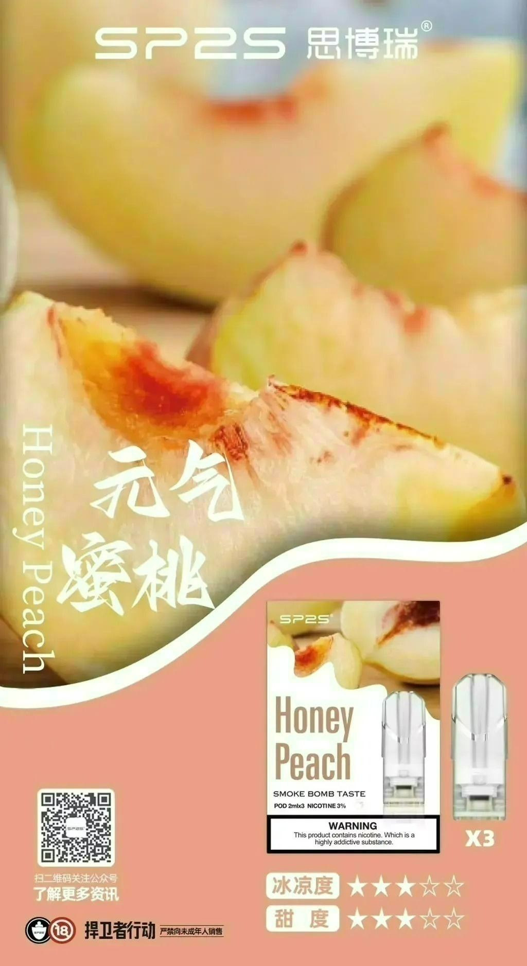 888 SP2S 升級版煙彈 通用悅刻一代主機 一盒3顆