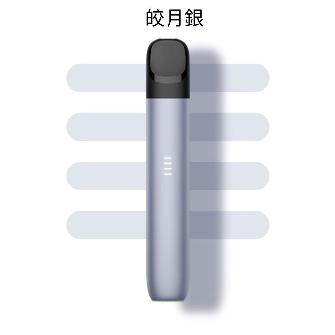 味覺達人 Relx 5代幻影煙桿  (通用Relx 4, 5，6代煙彈及通用彈）