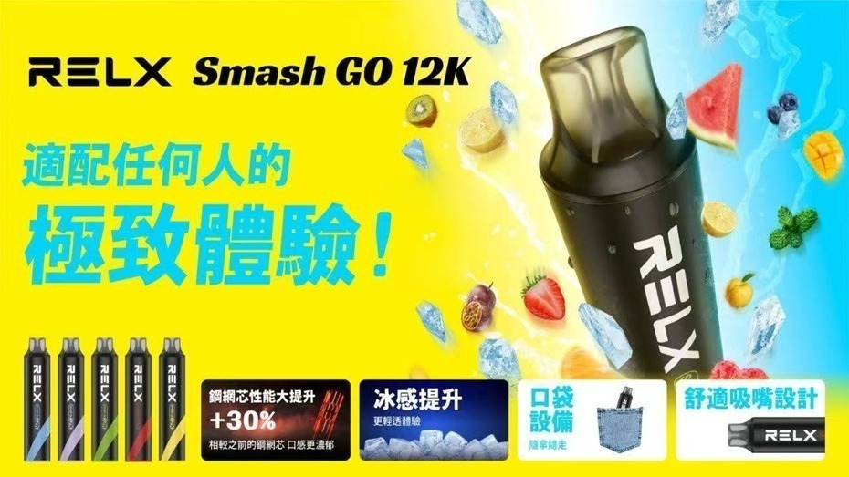悅刻 RELX Smash Go 12000 超長續航一次性