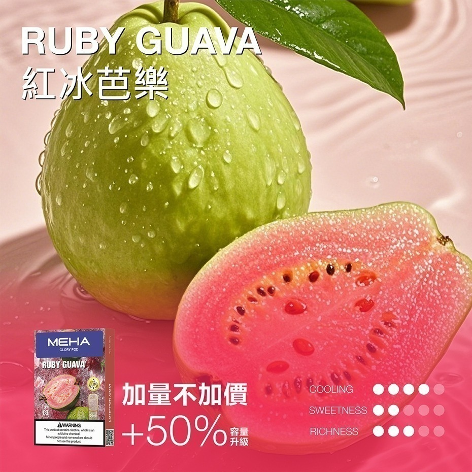 MEHA GLORY 魅嗨一代煙彈 新版——加量不加價