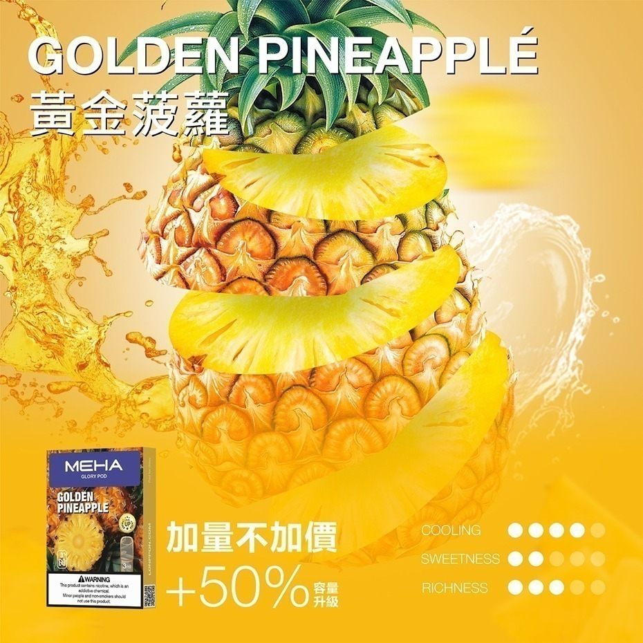 MEHA GLORY 魅嗨一代煙彈 新版——加量不加價