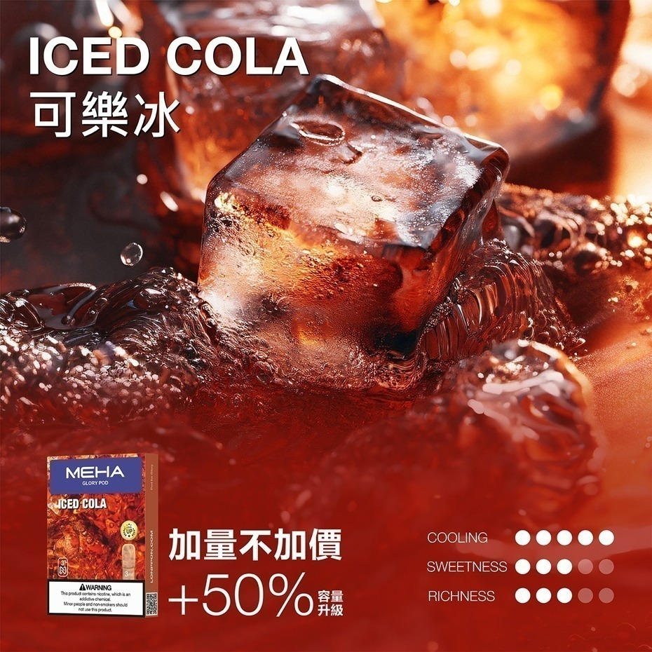 MEHA GLORY 魅嗨一代煙彈 新版——加量不加價