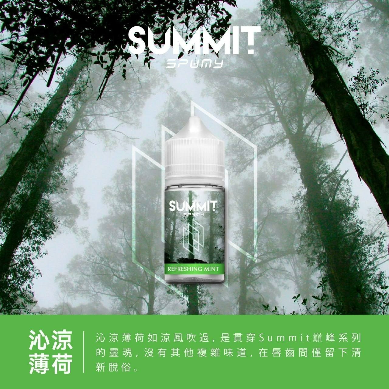 R1 《SPUMY》 斯邦迷系列煙油 30mg/50mg