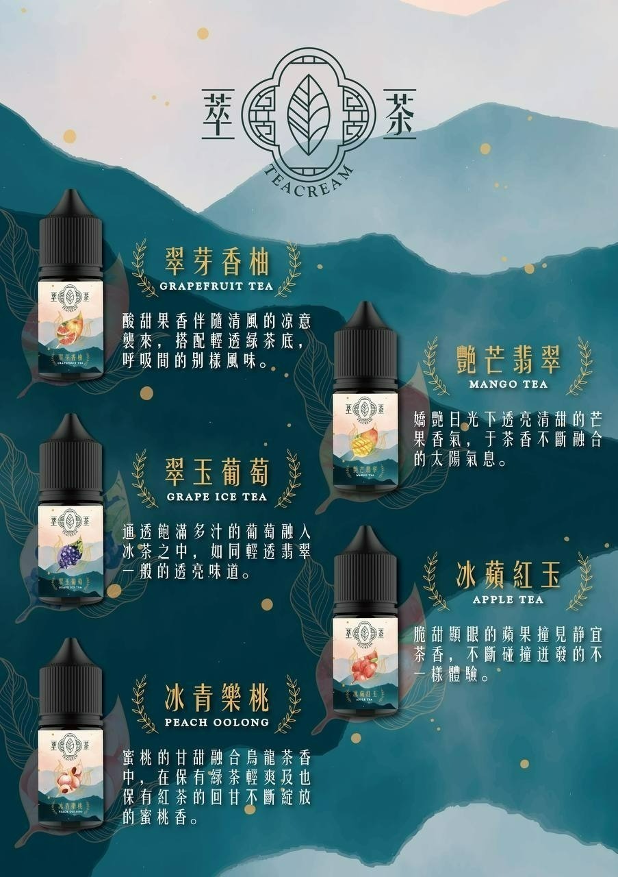 斯萊克 萃茶 烏龍茶 鐵觀音 紅茶 煙油  30mg/30ml